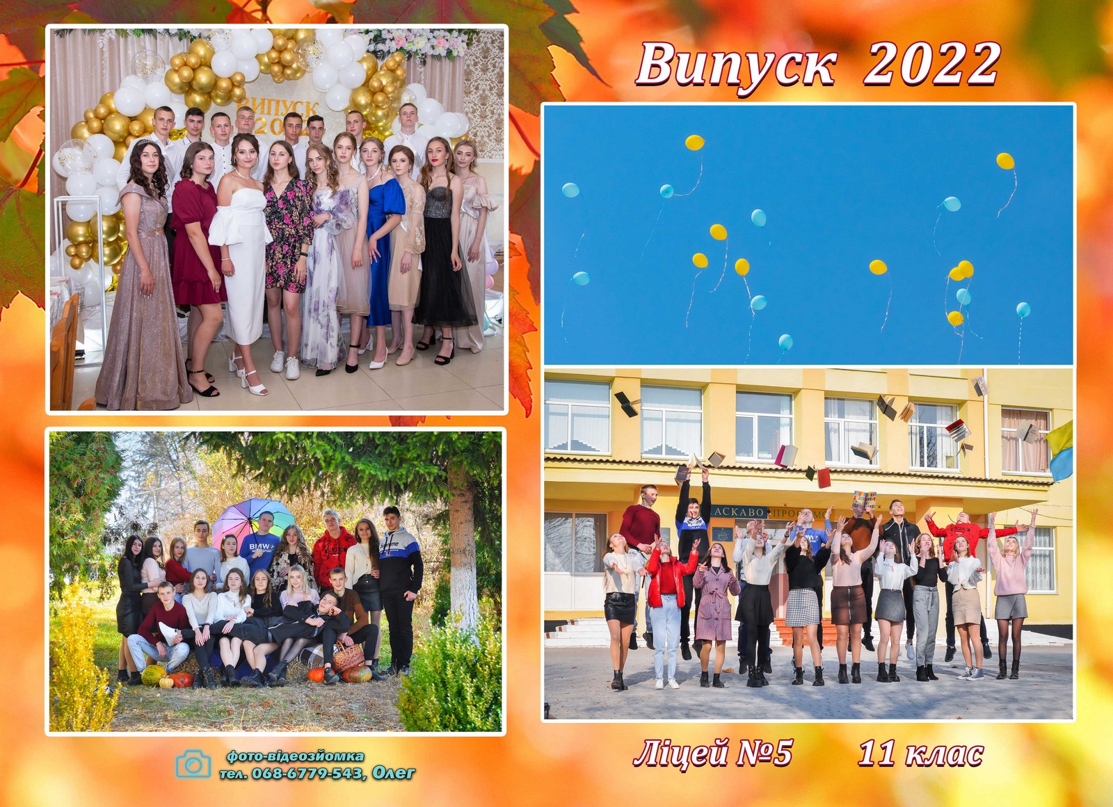 Випускні альбоми для школи Вінниця, Хмельницький Випускні альбоми для школи Вінниця, Хмельницький