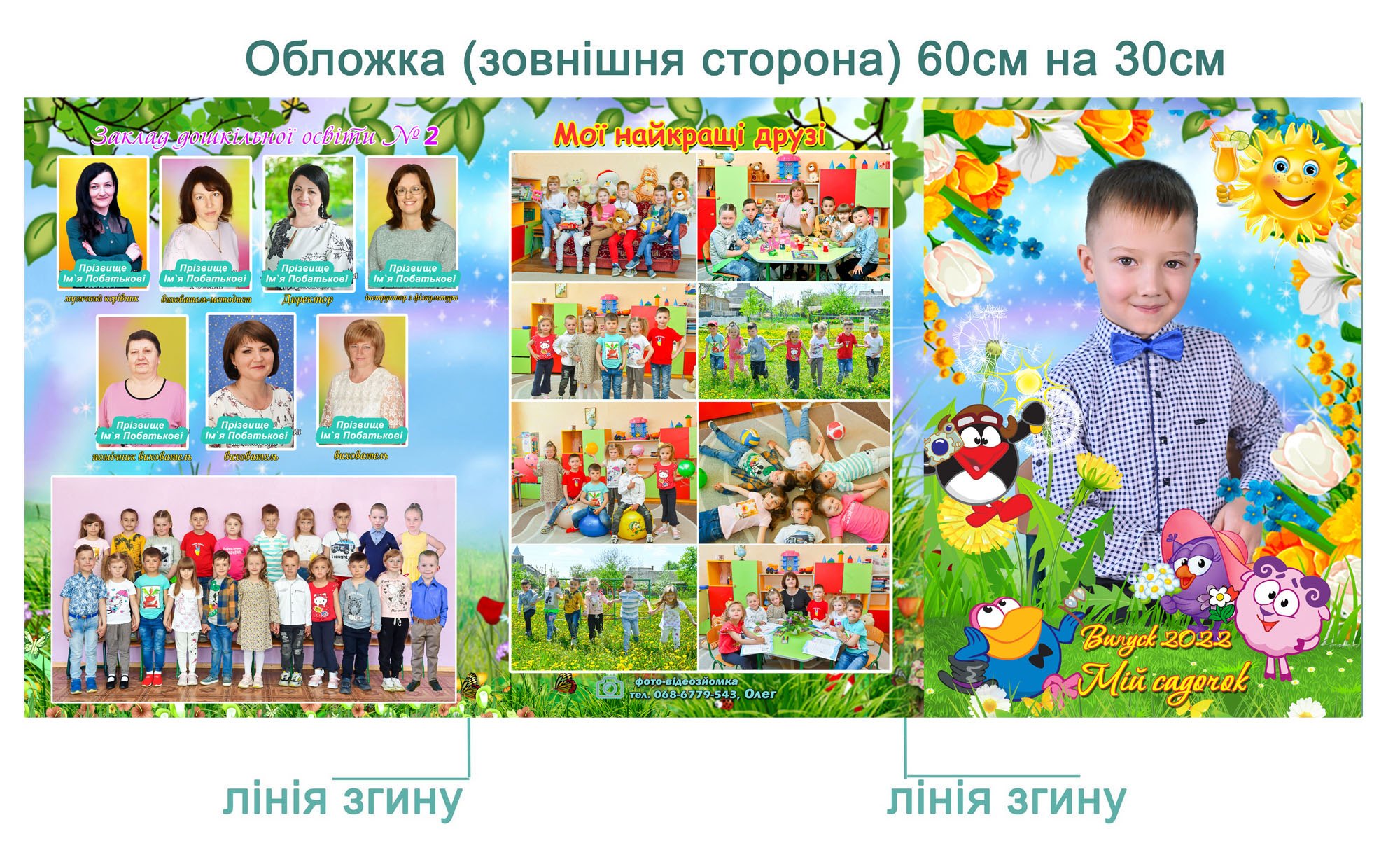 Випускний планшет тріо для школи садочка Вінниця Випускний планшет тріо для школи садочка Вінниця