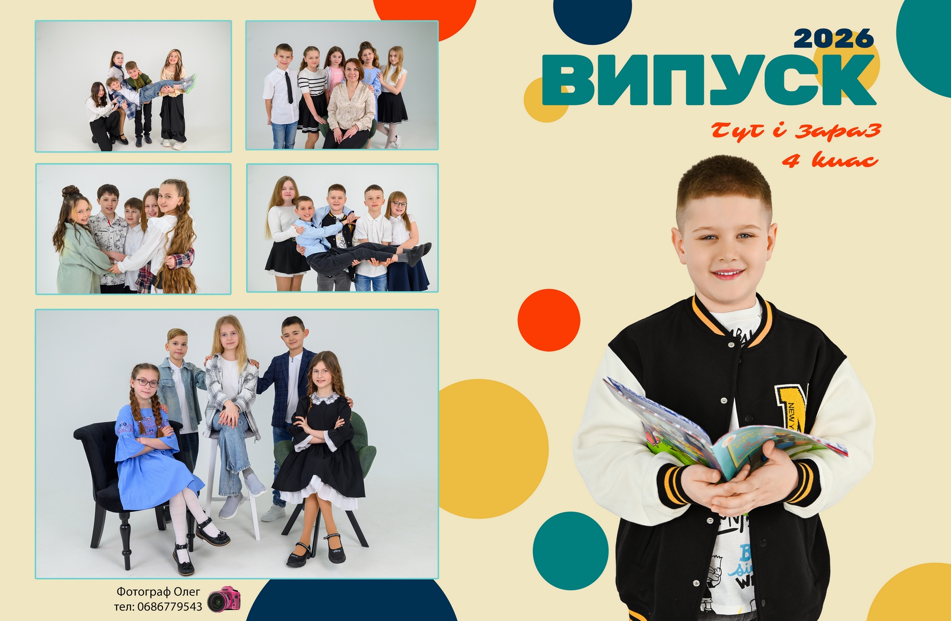альбом для 4 класу, випускні фотокниги, віньєтки, планшети Вінниця, для четвертого класу